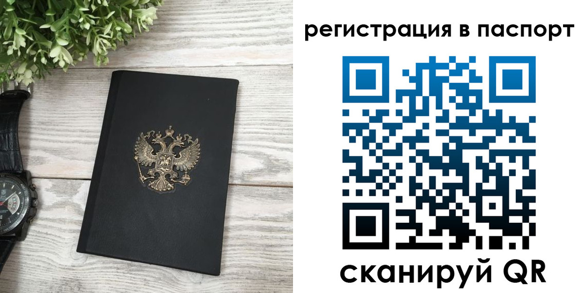 прописка в Норильске