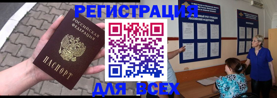 прописка в Норильске