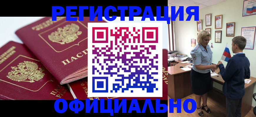 прописка для школы в Норильске