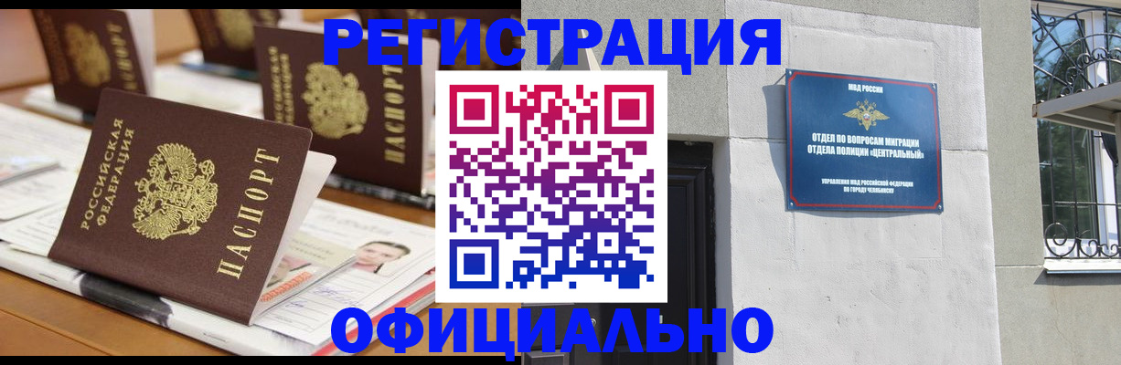 где прописаться в Норильске