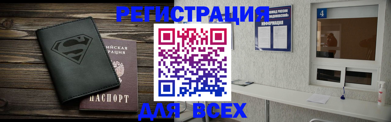 прописка для школы в Норильске