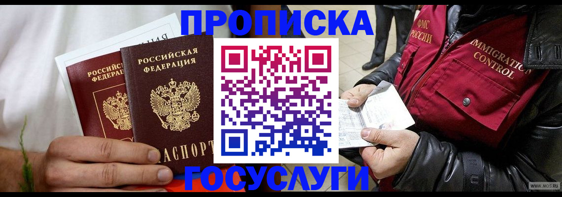 временная регистрация госуслуги в Норильске